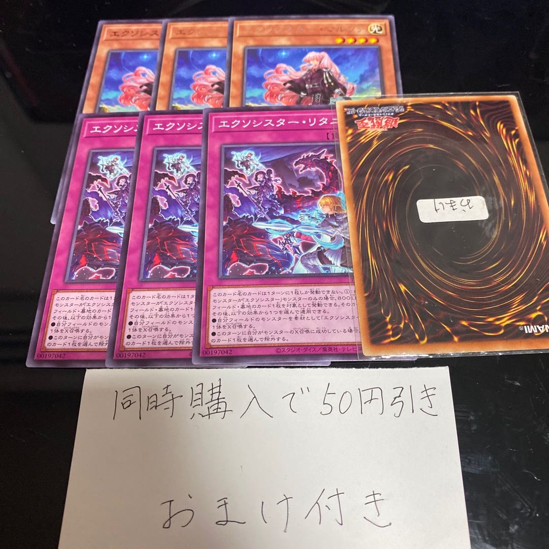 Exorcistor Marfa rare JP025 Exorcistor Litania normal JP076 25444 3 items