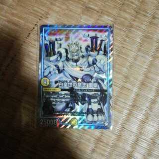 白皇世の意志 御嶺 みれい