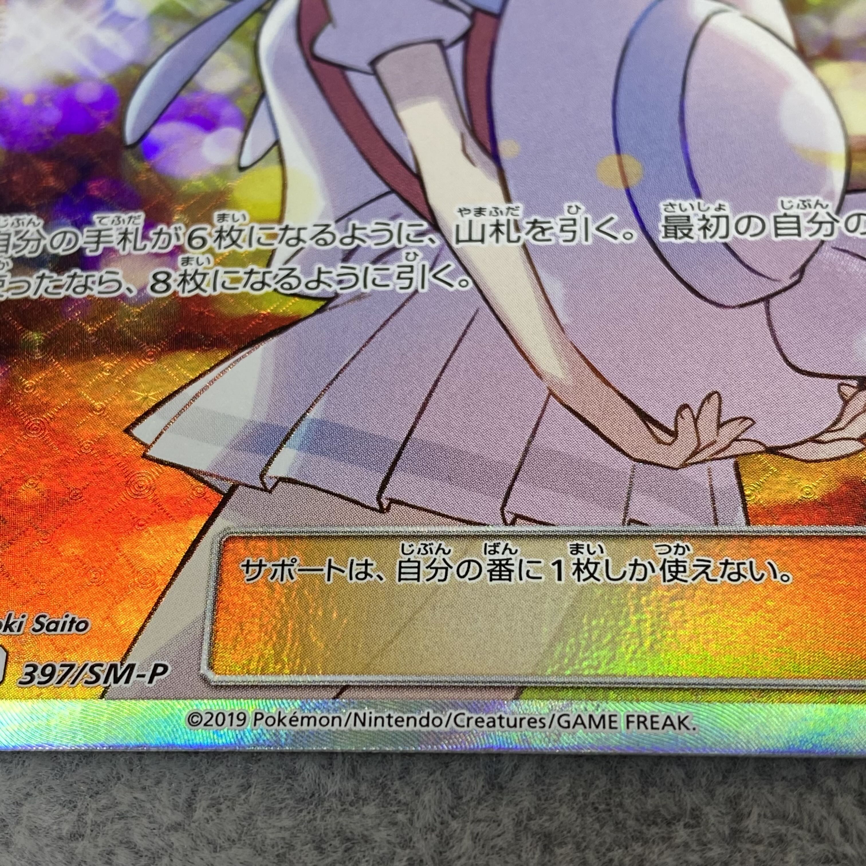 Lillie SR Spec Extra Battle Promo Ekuba Lillie PROMO 397/SM-P