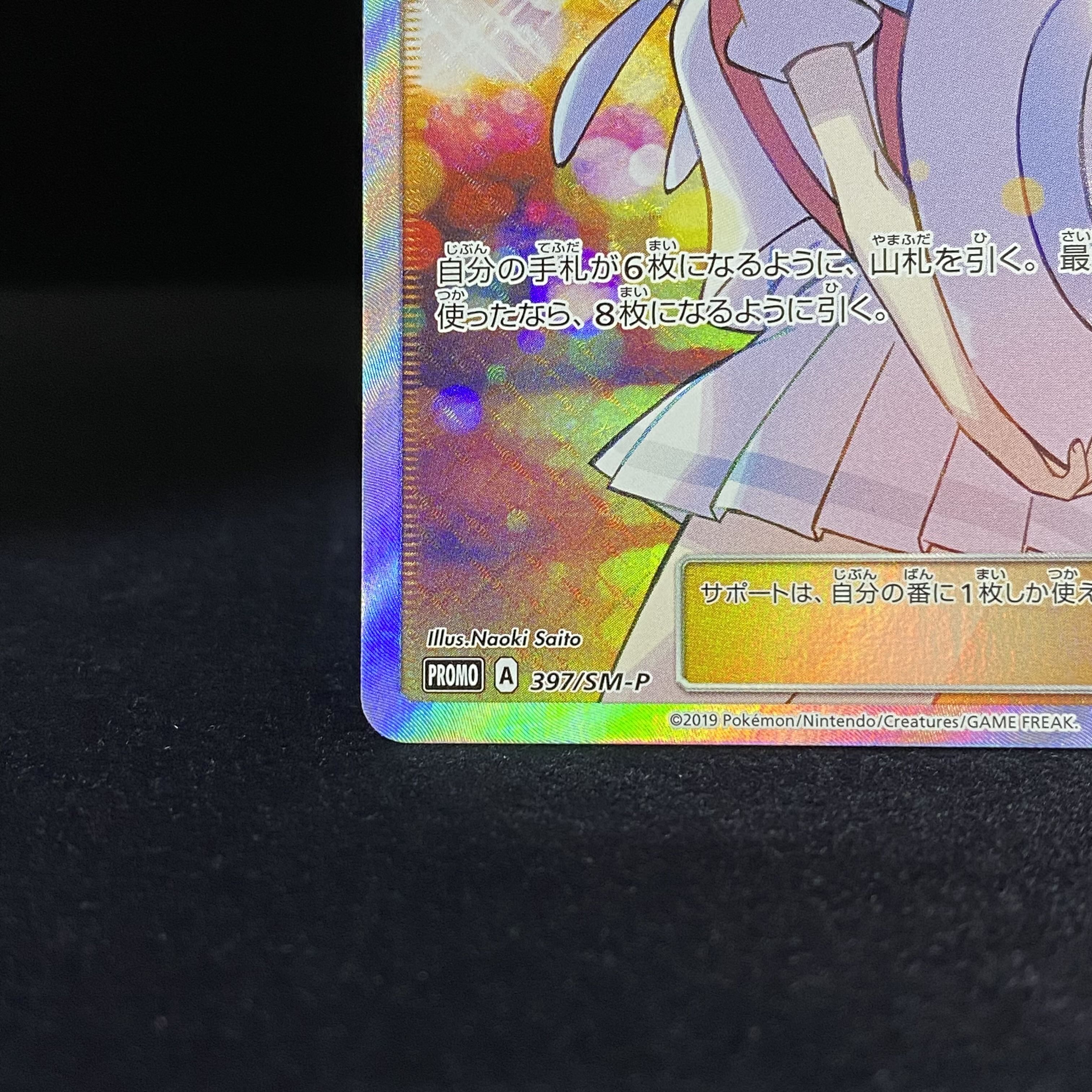 Lillie SR Spec Extra Battle Promo Ekuba Lillie PROMO 397/SM-P