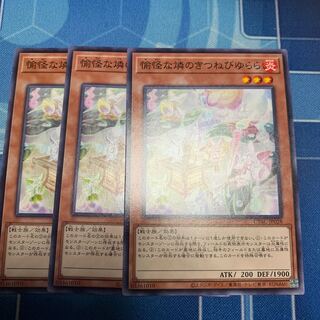 Funny phosphorus fox biyura Normal JP028