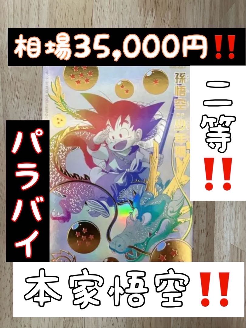 残り65口！ハズレなし！超豪華オリパ！ドラゴンボールヒーローズオリパ！スーパードラゴンボールヒーローズオリパ！