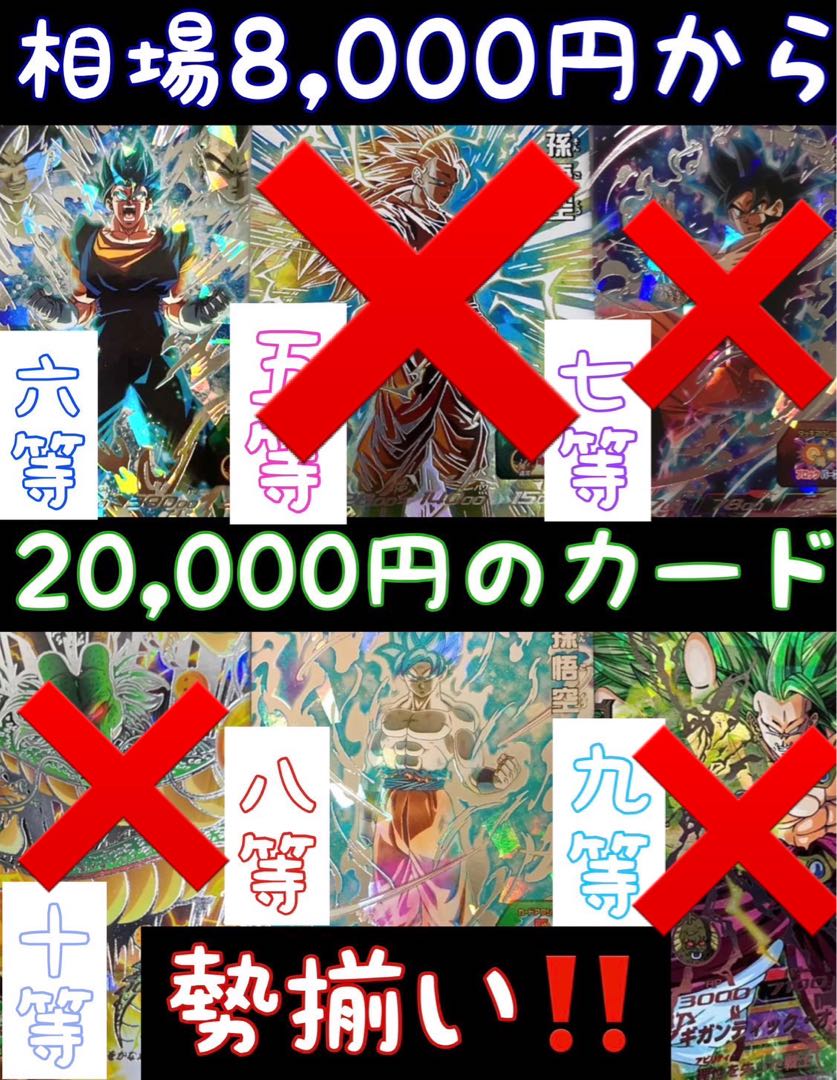 残り65口！ハズレなし！超豪華オリパ！ドラゴンボールヒーローズオリパ！スーパードラゴンボールヒーローズオリパ！