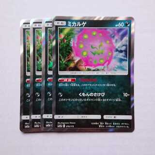 ミカルゲ 4枚 R仕様 076/173 SM12a タッグオールスターズ