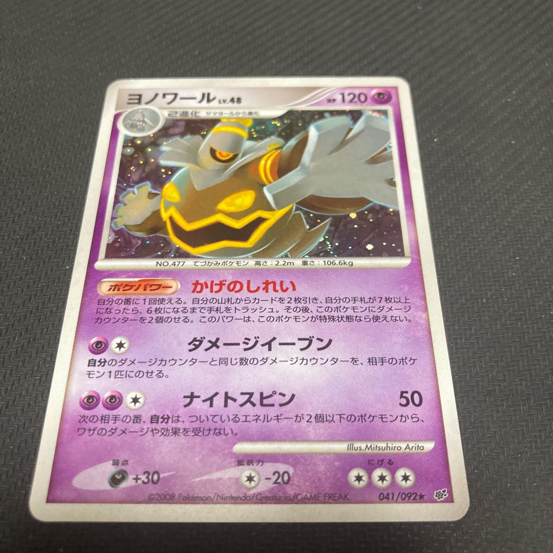 Dusknoir LV.48
