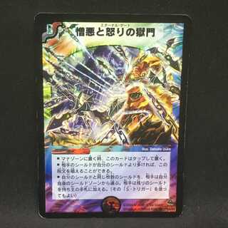 憎悪と怒りの獄門@000601