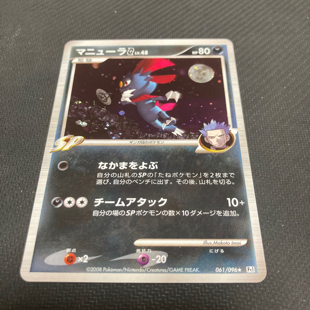 マニューラG LV.48 1枚