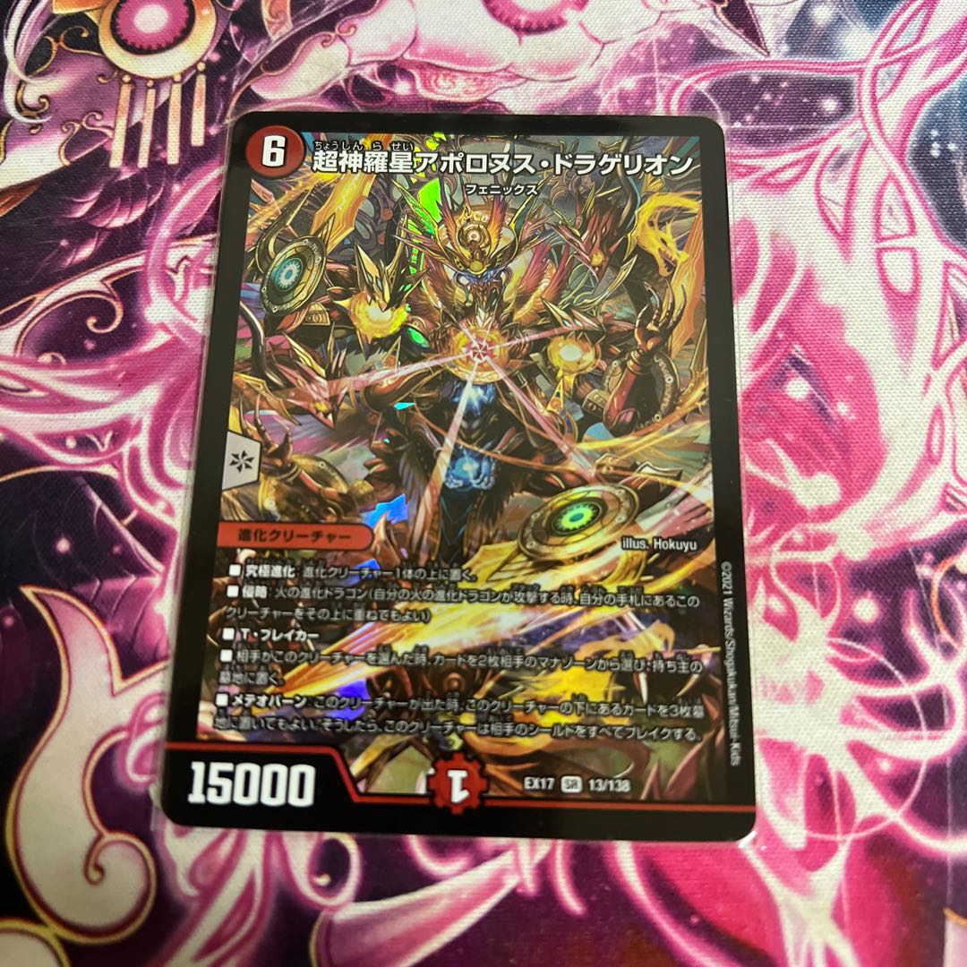 Psychic Shinra Star Apollonus Dragellion SR 13/138