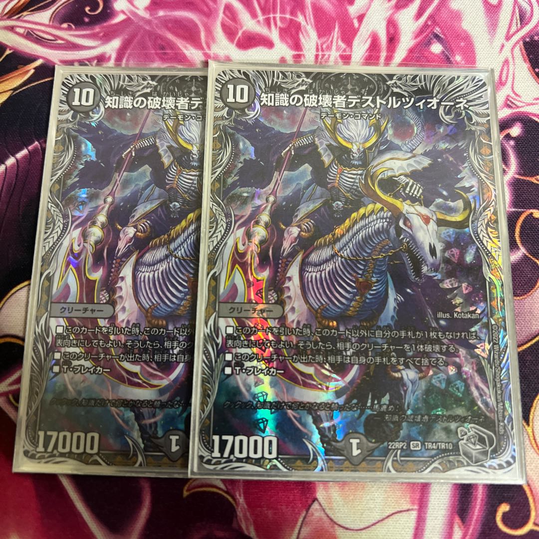 Destruzione, Destroyer of Knowledge (Silver Treasure) SR TR4/TR10