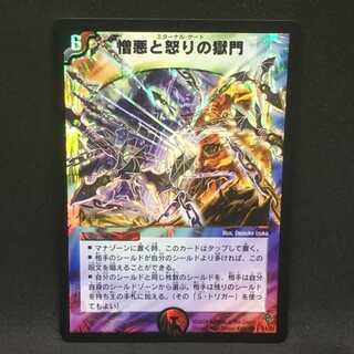 憎悪と怒りの獄門@000603