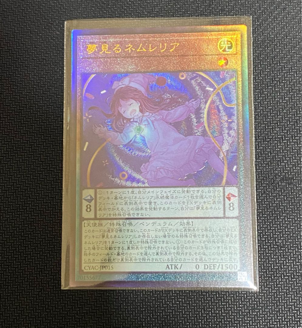 Dreaming Nemurelia Ultimate Rare