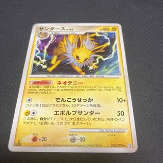 サンダース LV.43 1枚の通販 GOGO（1478152526） | magi