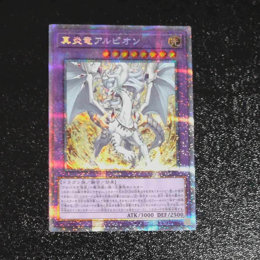 真炎竜アルビオン プリズマティックシークレットレア JP035　【木林堂】