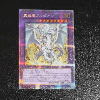遊戯王 烙印竜アルビオン　プリズマ Amazon.co.jp: 遊戯王カード 真炎竜アルビオン(プリズマティック