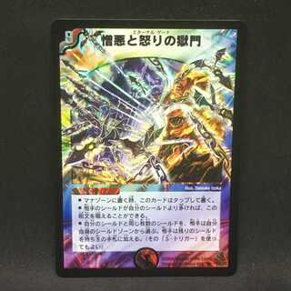 憎悪と怒りの獄門@000606