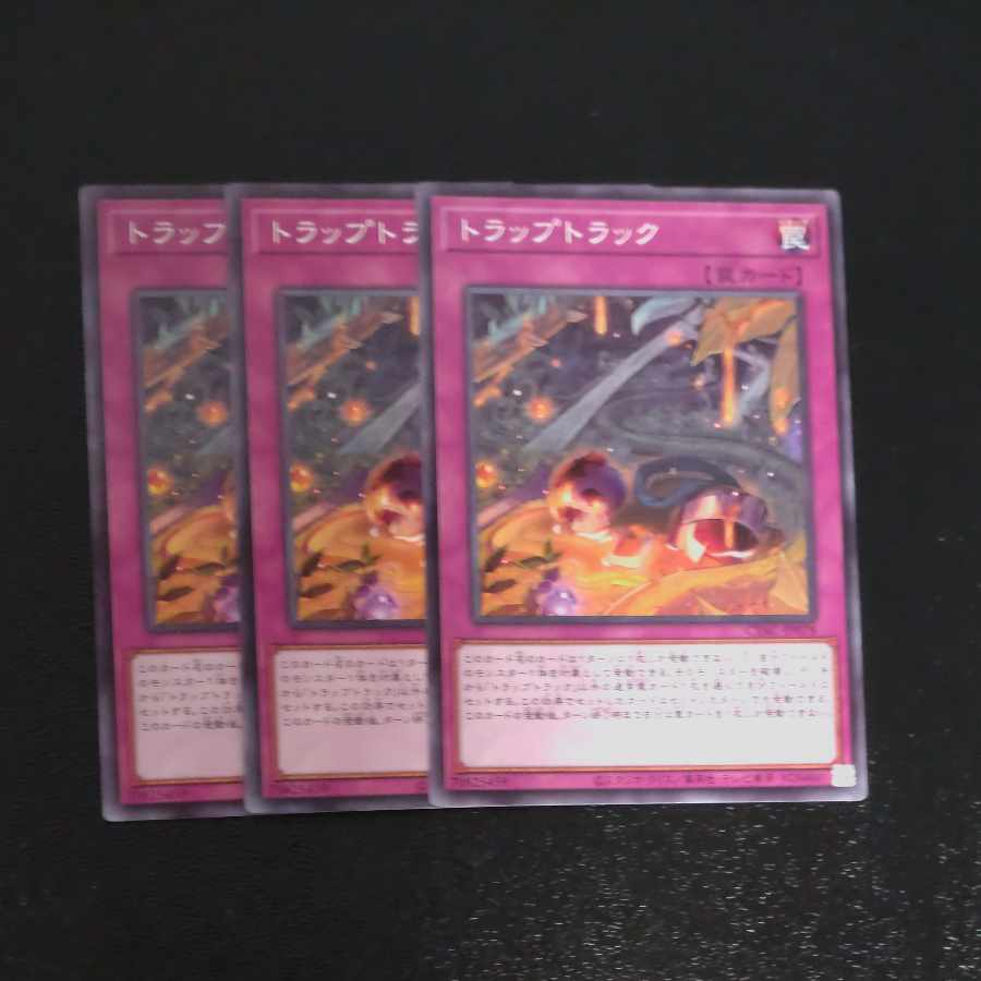 Trap track, normal JP078✕3