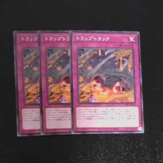 トラップトラック ノーマル JP078✕3　【木林堂】