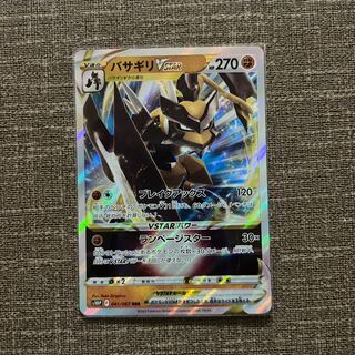 Basagiri VSTAR RRR 041/067