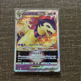 Jade TyphlosionVSTAR RRR 029/067