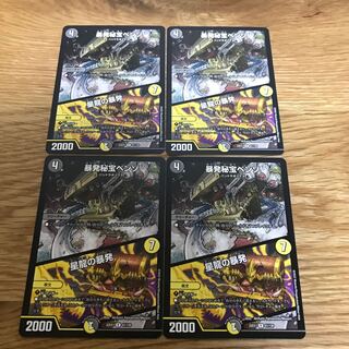 暴発秘宝ベンゾ｜星龍の暴発 R 61/130 4枚