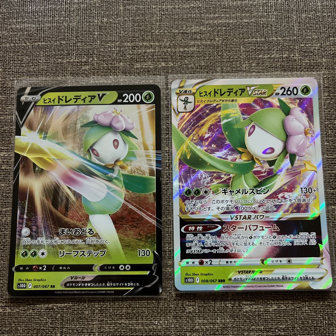 Jade LilligantVSTAR, V set