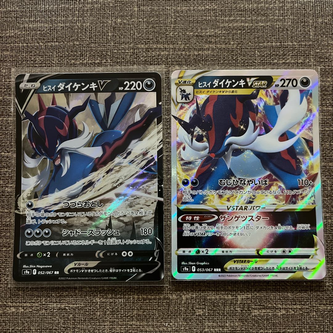 Jade SamurottVSTAR, V set