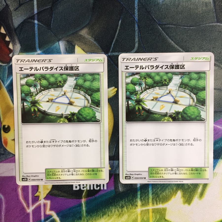 ポケモンカード エーテルパラダイス保護区