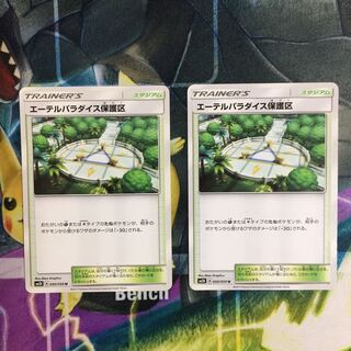 ポケモンカード エーテルパラダイス保護区