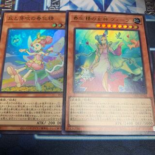 丘と芽吹の春化精 スーパーレア JP016 他