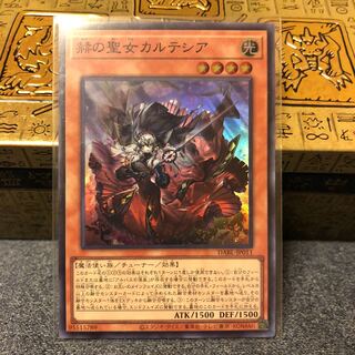 Cartesia, Saint of Brilliance Super Rare JP011