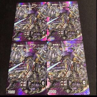 黒神龍エンド・オブ・ザ・ワールド SR 超6/超50