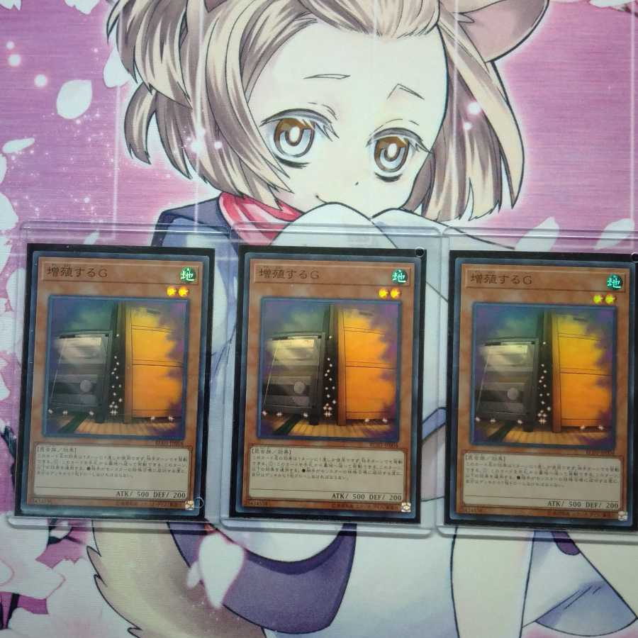 増殖するG スーパー 3枚 増殖するg 増G レアコレ3