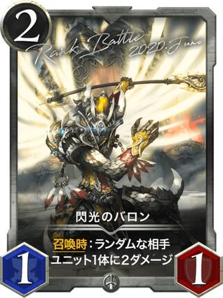 閃光のバロン #19050067