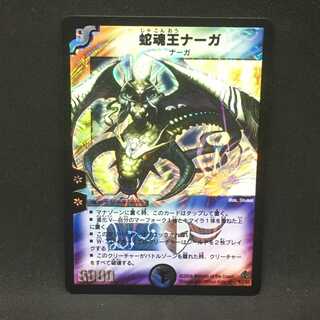 蛇魂王ナーガ@000612