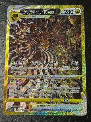 【極美品】ギラティナVSTAR UR 261/172