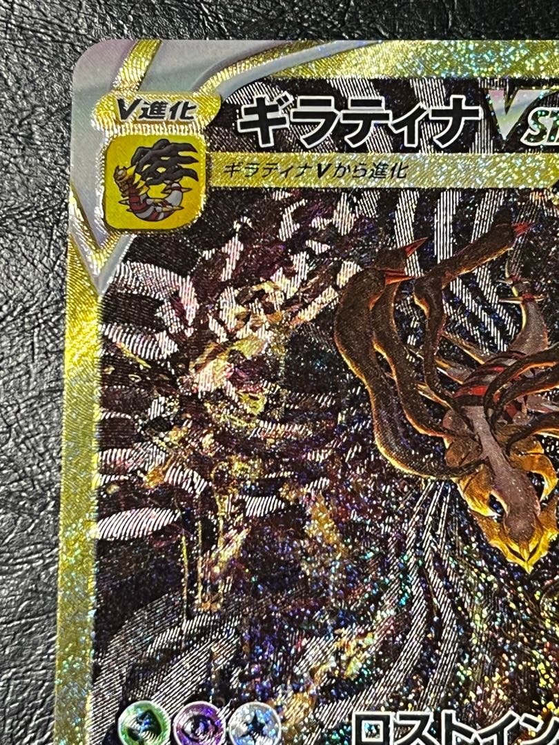 GiratinaVSTAR UR 261/172