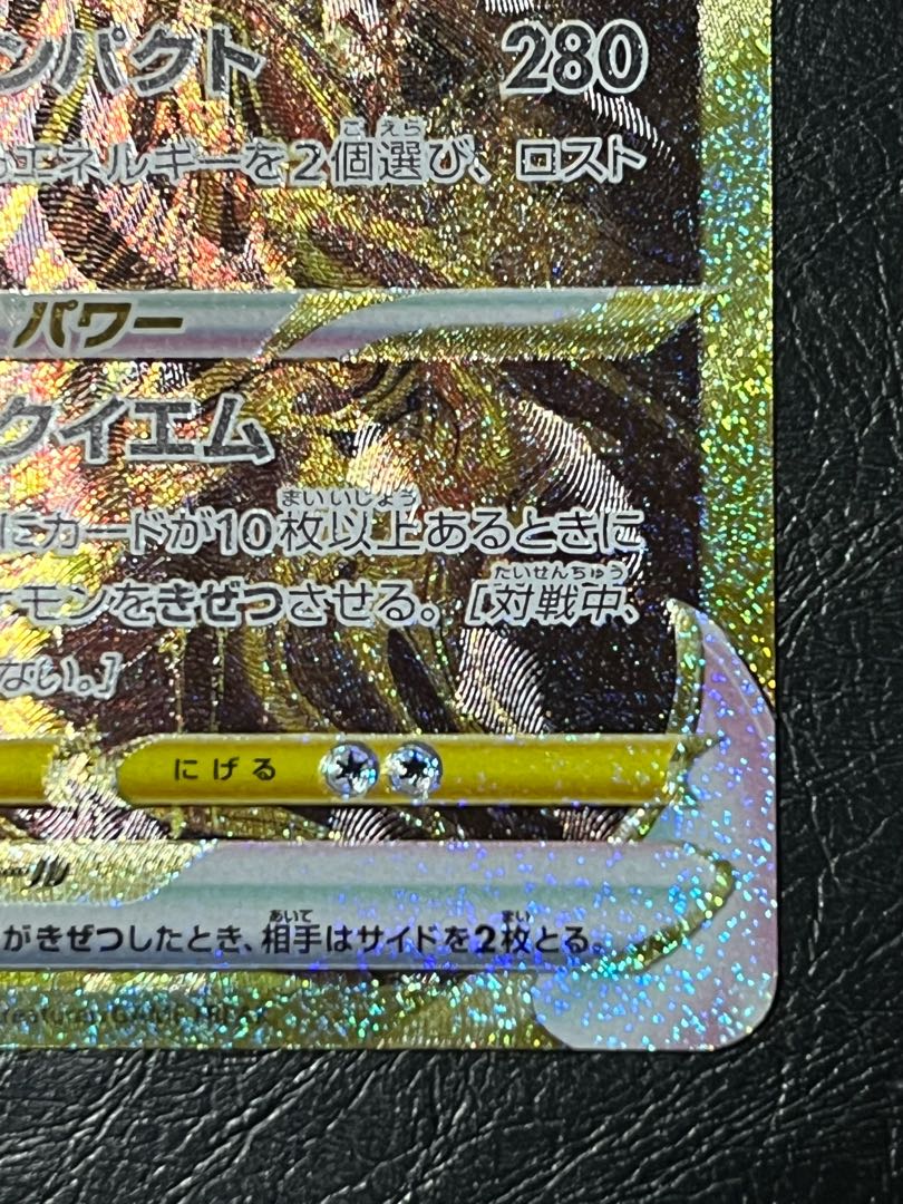 GiratinaVSTAR UR 261/172