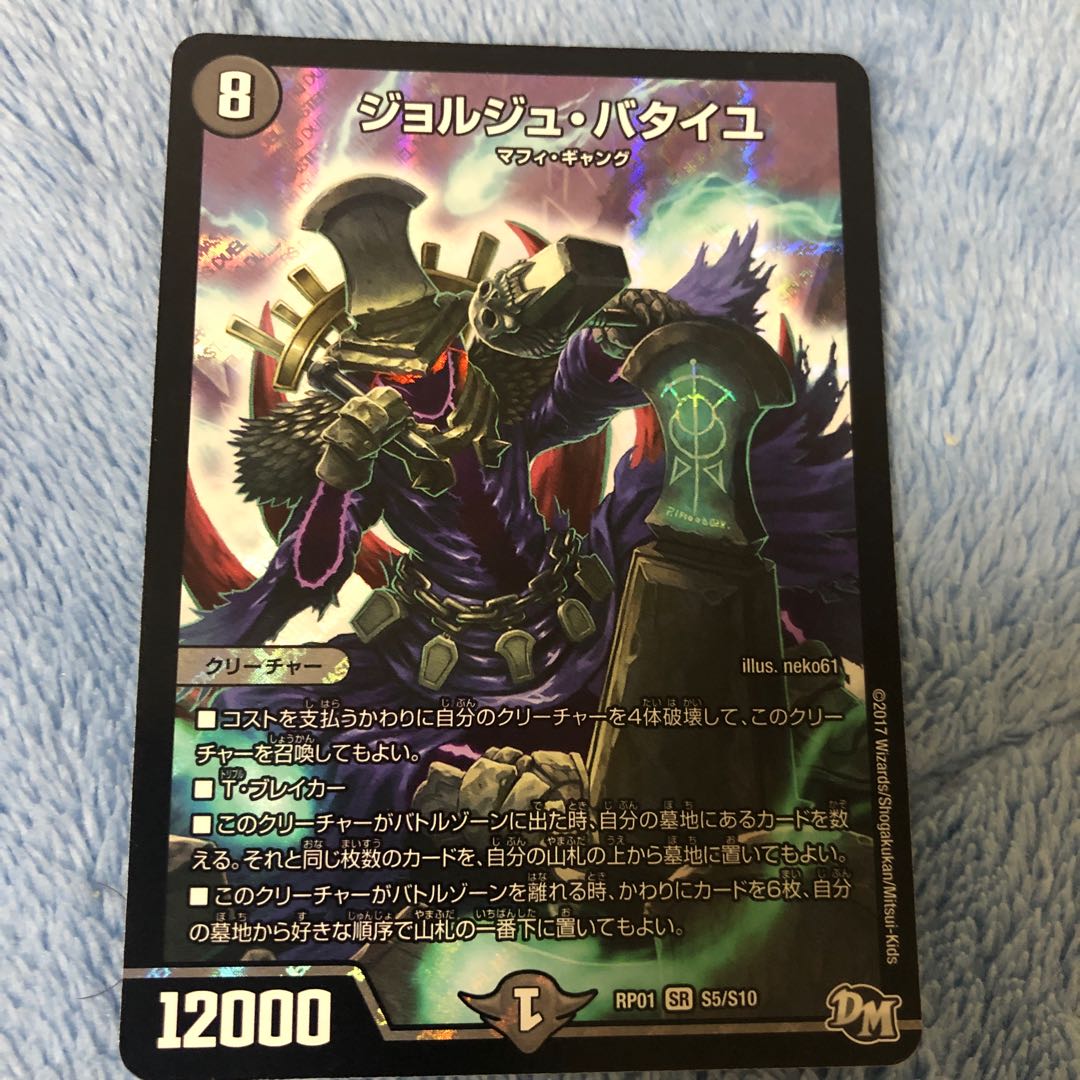 ジョルジュ・バタイユ SR S5/S10 1枚