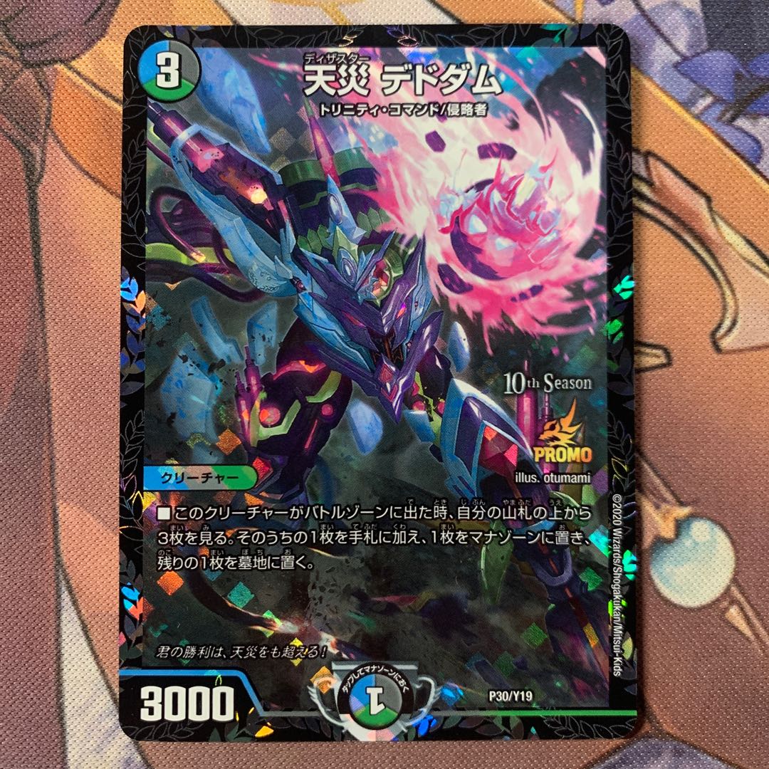 Today's price】Tenkai Dedom CS Promo