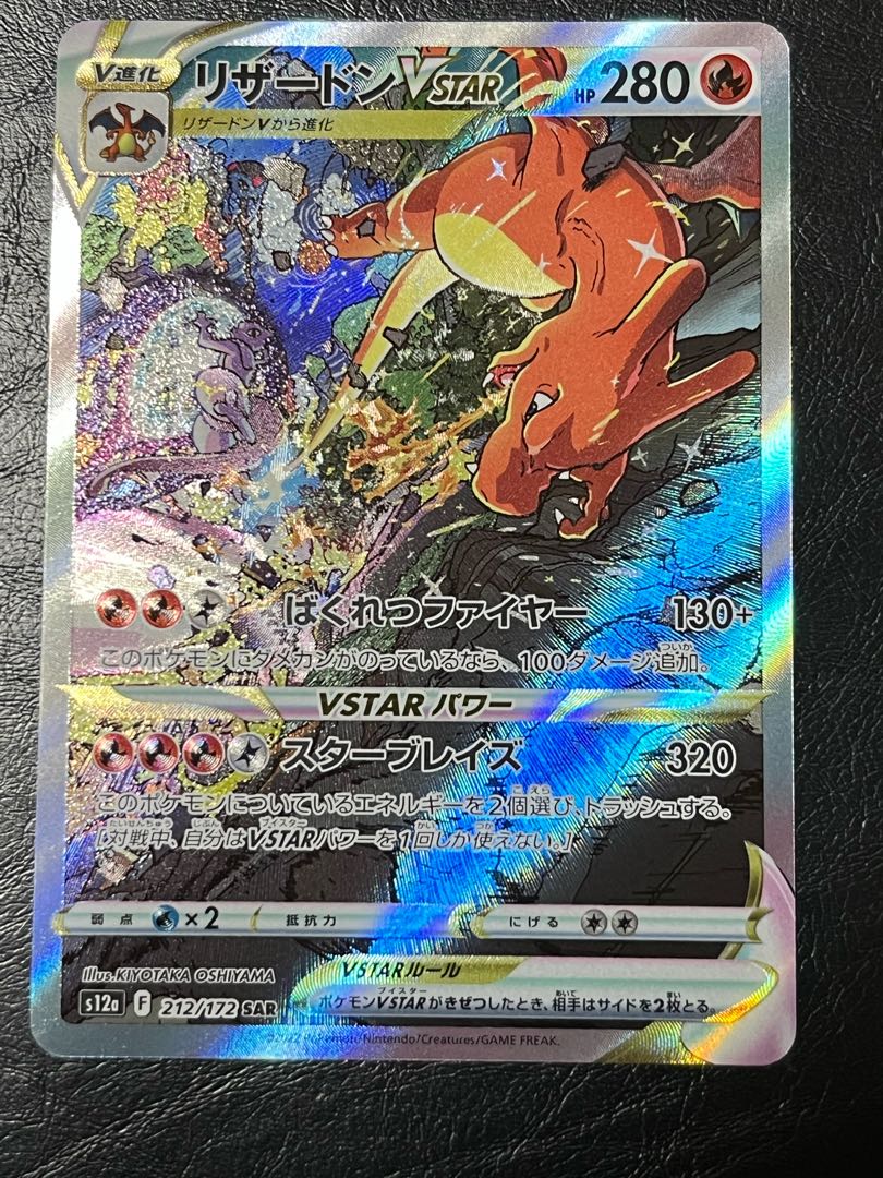 CharizardVSTAR SAR 212/172