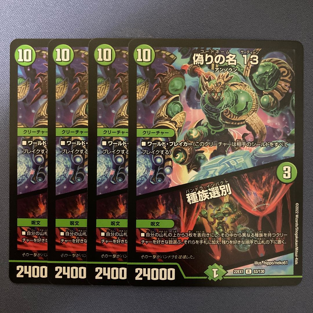 偽りの名 13｜種族選別 4枚