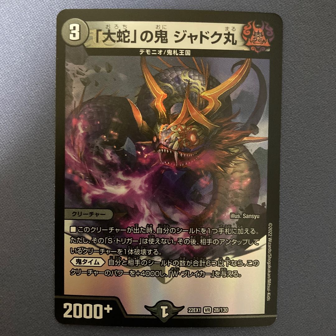 Jadokumaru, the "serpent" demon