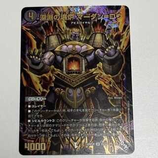 Abyssal Furnace Mardan-Lowe (Adrenaline Ver.) SR S5/S8