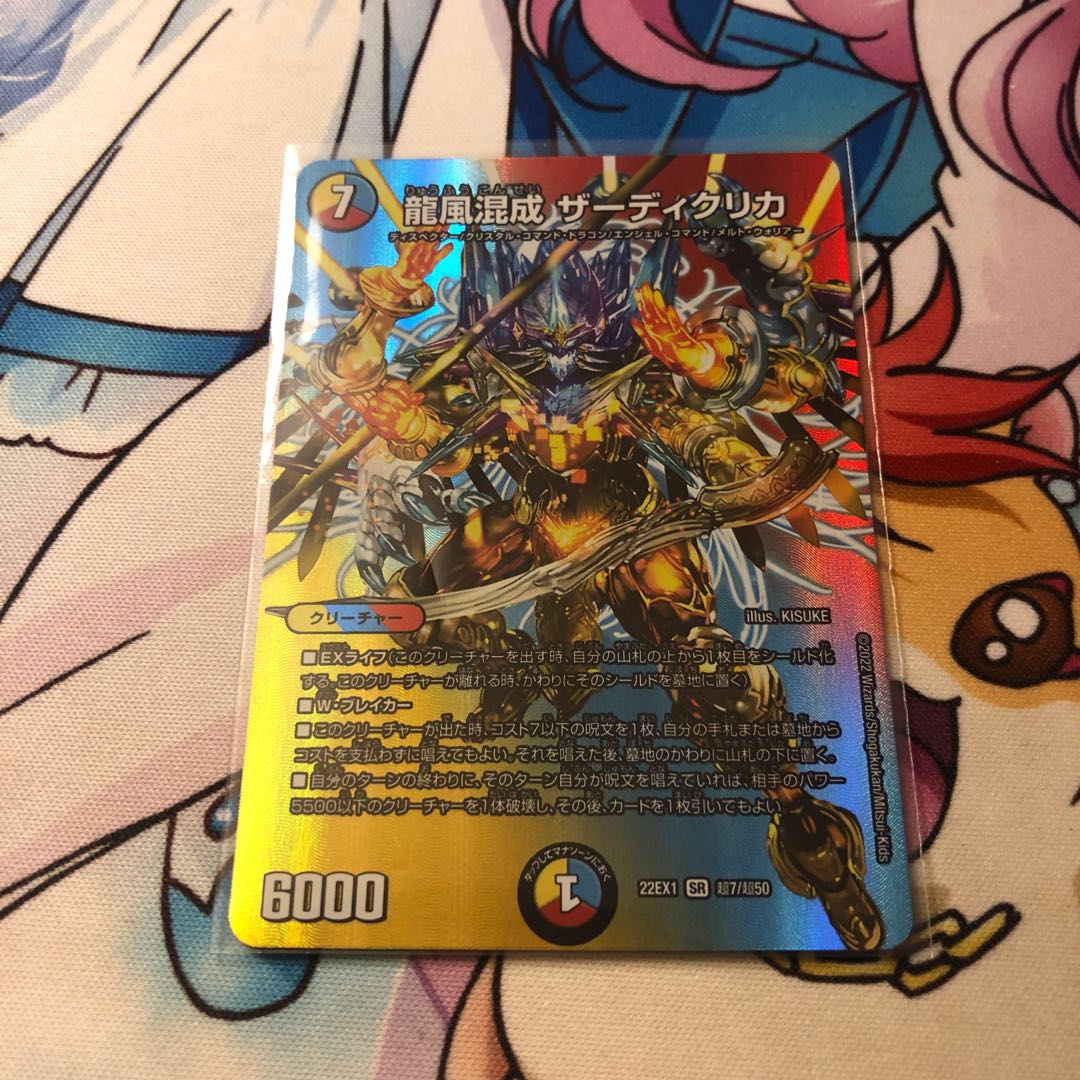 Dragon Wind Mixture Zadikurika SR Psychic7/Psychic50