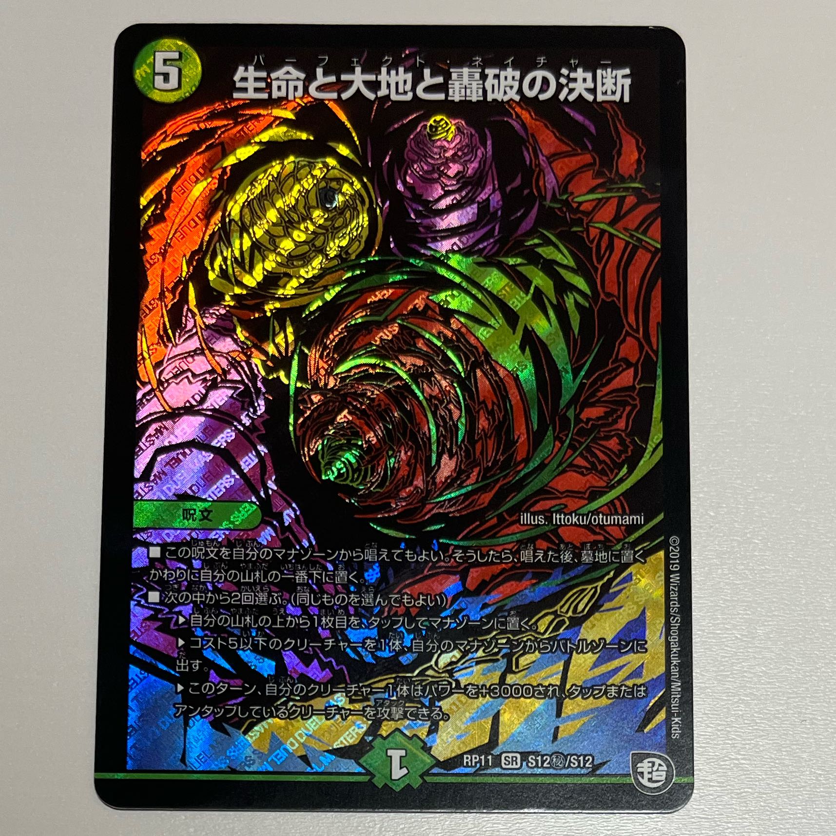 Life Life, Earth and Roaring Decision SE S12(Secret)/S12