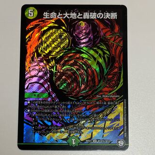 Life Life, Earth and Roaring Decision SE S12(Secret)/S12