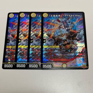 「正義星帝」 ＜ライオネル.Star＞ SR S1/S8