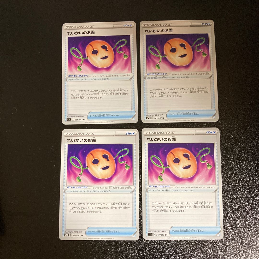 PC Reikai no Mask (061/067) Uncommon, set of 4 (1)