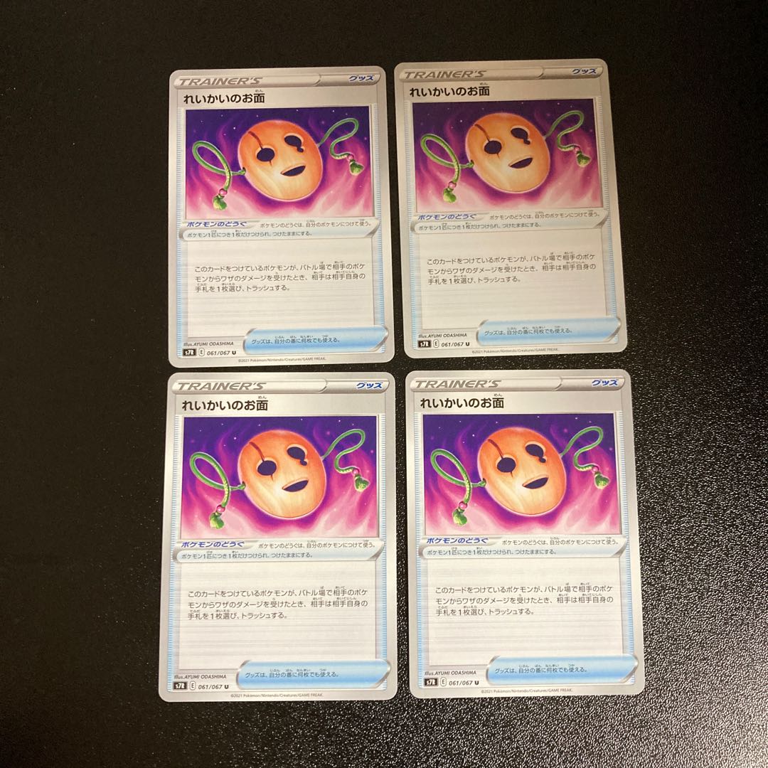 PC Reiki no Mask (061/067) Uncommon, set of 4 (4)