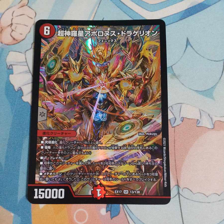 Psychic Shinra Star Apollonus Dragellion SR 13/138